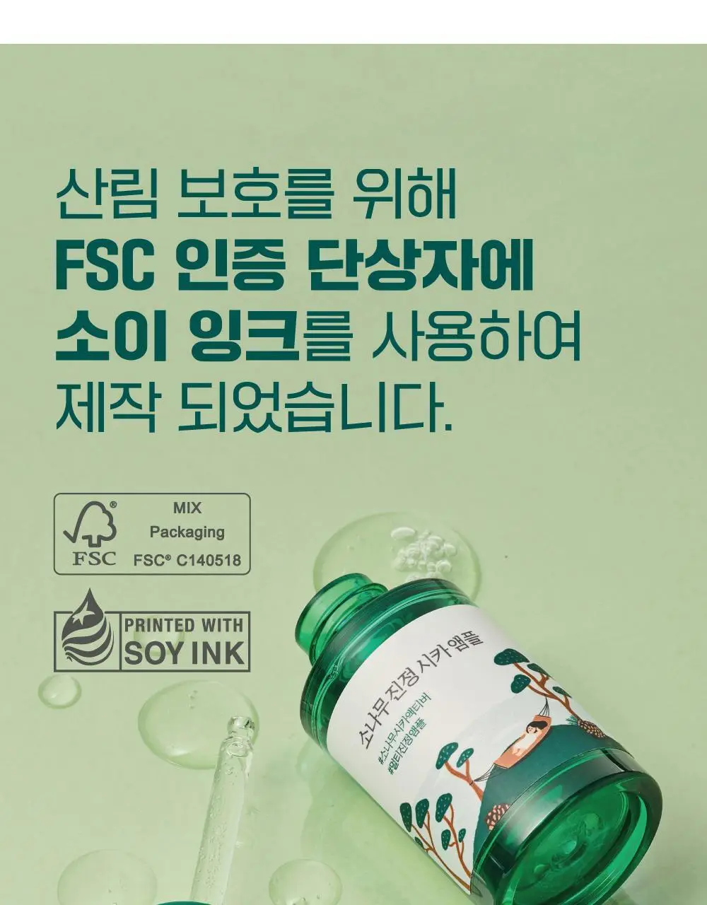 [더블기획/트러블쏙] 라운드랩 소나무 진정 시카 앰플 30ml 리필기획 (+30ml 리필+마스크+스티커 모음) 상세페이지 25